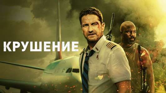 Plane - Backdrop