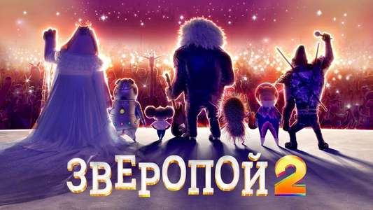 Sing 2 - Backdrops