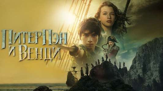 Peter Pan & Wendy - Backdrops