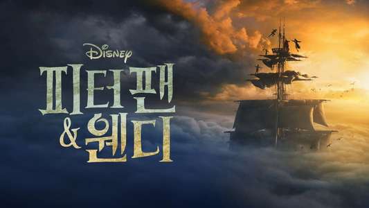 Peter Pan & Wendy - Backdrops