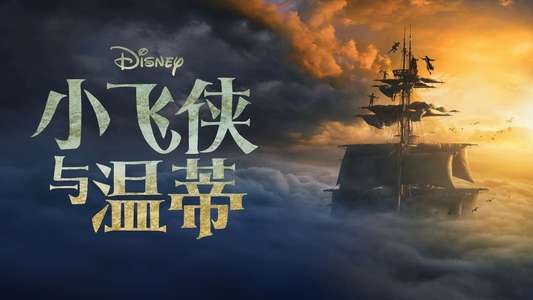 Peter Pan & Wendy - Backdrops