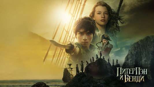 Peter Pan & Wendy - Backdrops