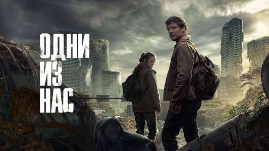 The Last of Us - Backdrops
