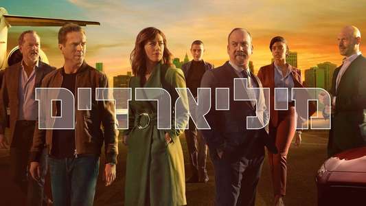 Billions - Backdrops