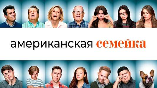 Modern Family - Backdrops
