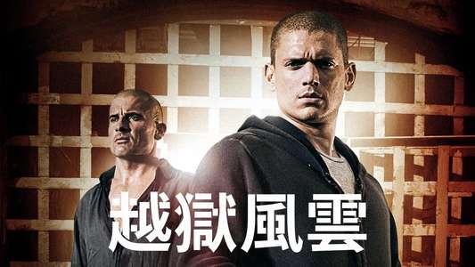 Prison Break - Backdrops
