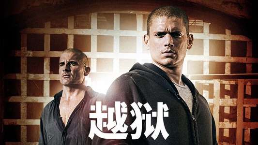 Prison Break - Backdrops