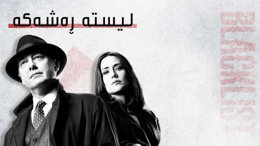 The Blacklist - Backdrops