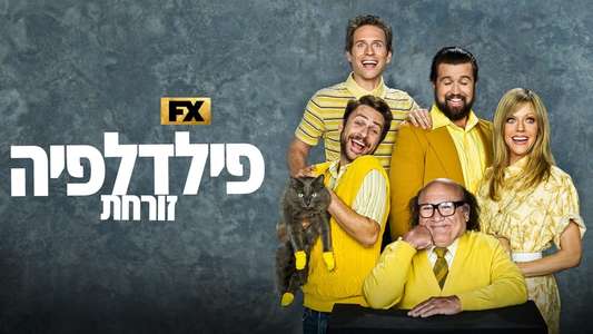 It's Always Sunny in Philadelphia - Backdrops