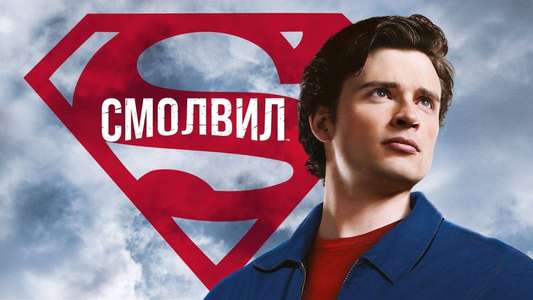 Smallville - Backdrops