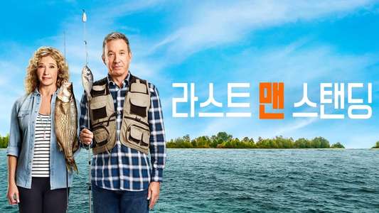 Last Man Standing - Backdrops