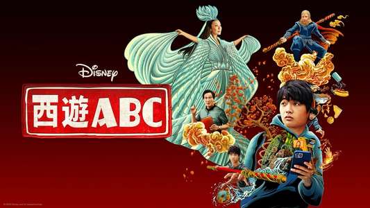 American Born Chinese - Backdrops