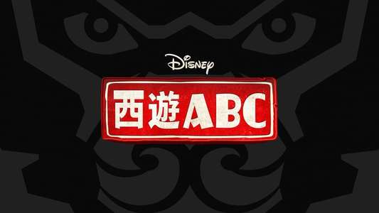 American Born Chinese - Backdrops
