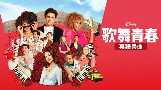 High School Musical: The Musical - Backdrops