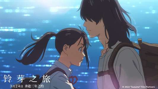 Suzume - Backdrop