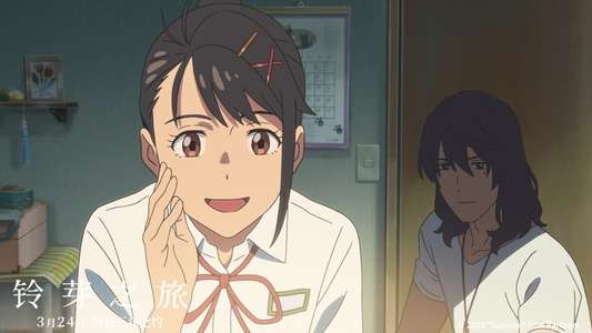 Suzume - Backdrop