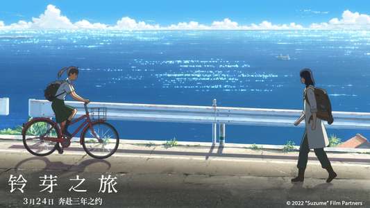 Suzume - Backdrop
