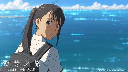 Suzume - Backdrop