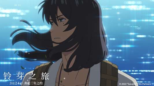 Suzume - Backdrop