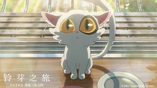 Suzume - Backdrop