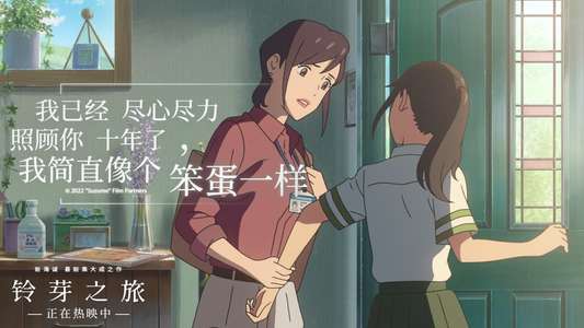 Suzume - Backdrop