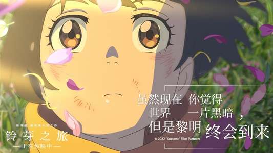 Suzume - Backdrop