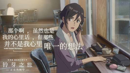 Suzume - Backdrop