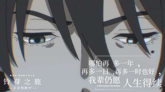 Suzume - Backdrop