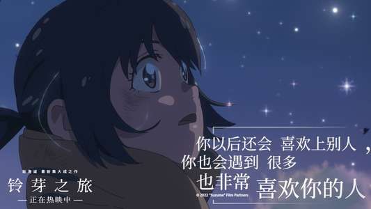 Suzume - Backdrop