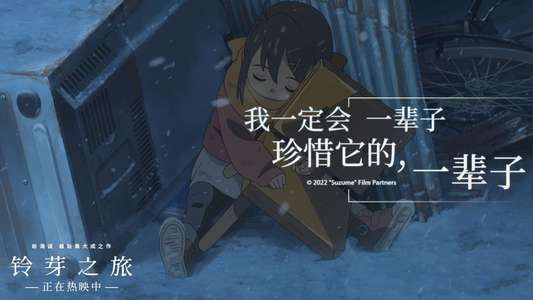 Suzume - Backdrop