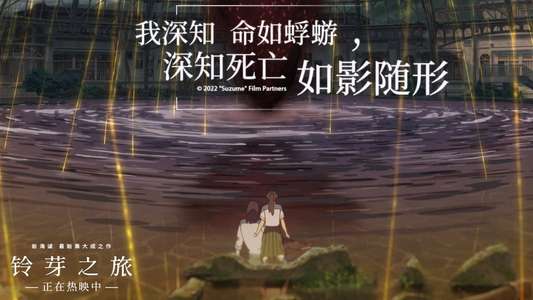 Suzume - Backdrop