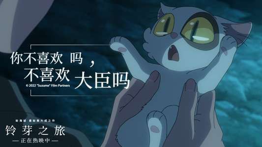 Suzume - Backdrop