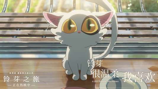 Suzume - Backdrop