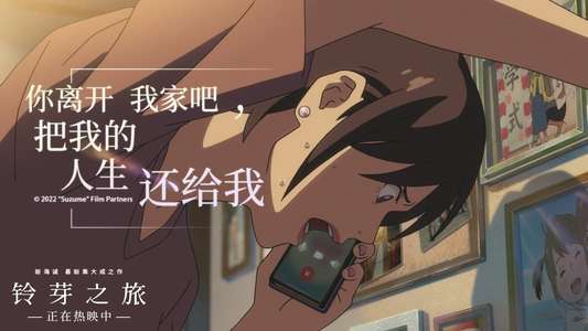Suzume - Backdrop