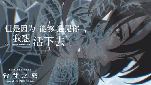 Suzume - Backdrop