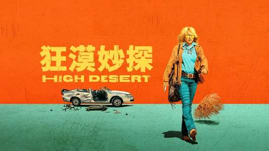 High Desert - Backdrops