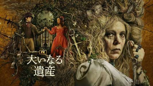 Great Expectations - Backdrops
