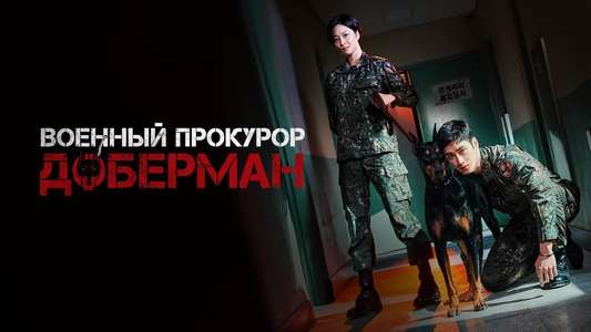 Military Prosecutor Doberman - Backdrops