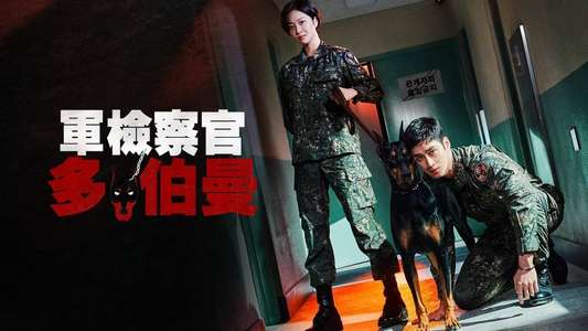 Military Prosecutor Doberman - Backdrops