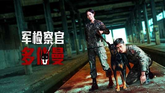 Military Prosecutor Doberman - Backdrops