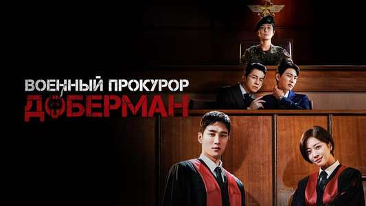 Military Prosecutor Doberman - Backdrops
