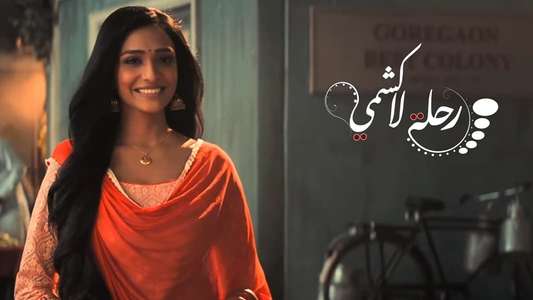 Bhagya Lakshmi - Backdrops