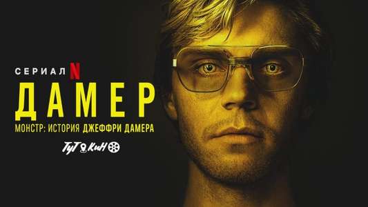 Dahmer - Monster: The Jeffrey Dahmer Story - Backdrops