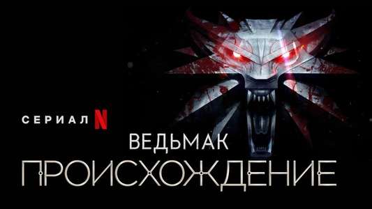The Witcher: Blood Origin - Backdrop