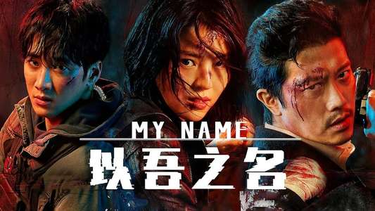 My Name - Backdrops