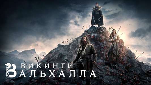 Vikings: Valhalla - Backdrops