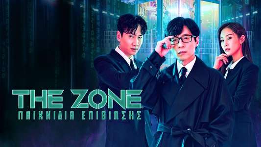 The Zone: Survival Mission - Backdrops
