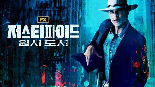 Justified: City Primeval - Backdrops