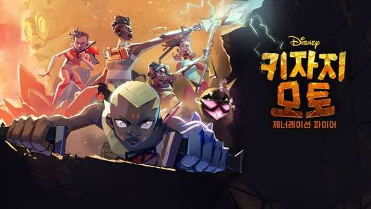 Kizazi Moto: Generation Fire - Backdrops