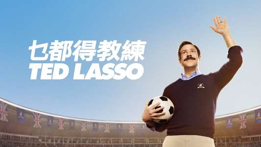 Ted Lasso - Backdrops